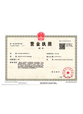 衡东营业执照副本